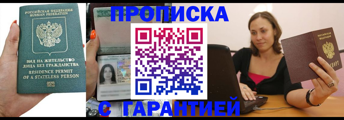 прописка гарантия в Дудинке